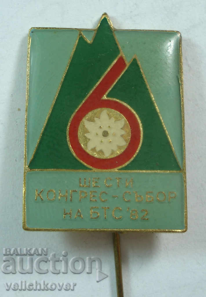 19663 България знак 6-ти конгрес събор БТС Туристически съюз