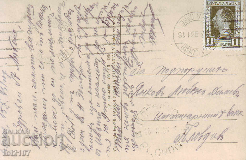 1931 Bulgaria, Sofia, the palace - Paskov with price 7.00 BGN | € 3.58 1931 Bulgaria, Sofia, the palace - Paskov with price 7.00 BGN | € 3.58