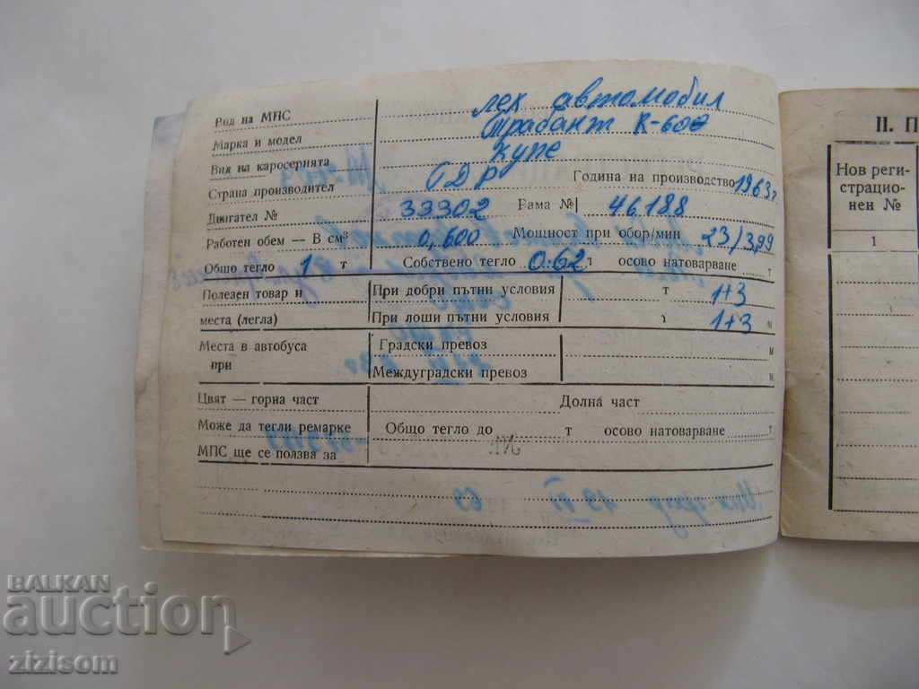 Auction TECHNICAL PASSPORT OF MOTOR VEHICLE 1963 TRABANT Auction TECHNICAL PASSPORT OF MOTOR VEHICLE 1963 TRABANT