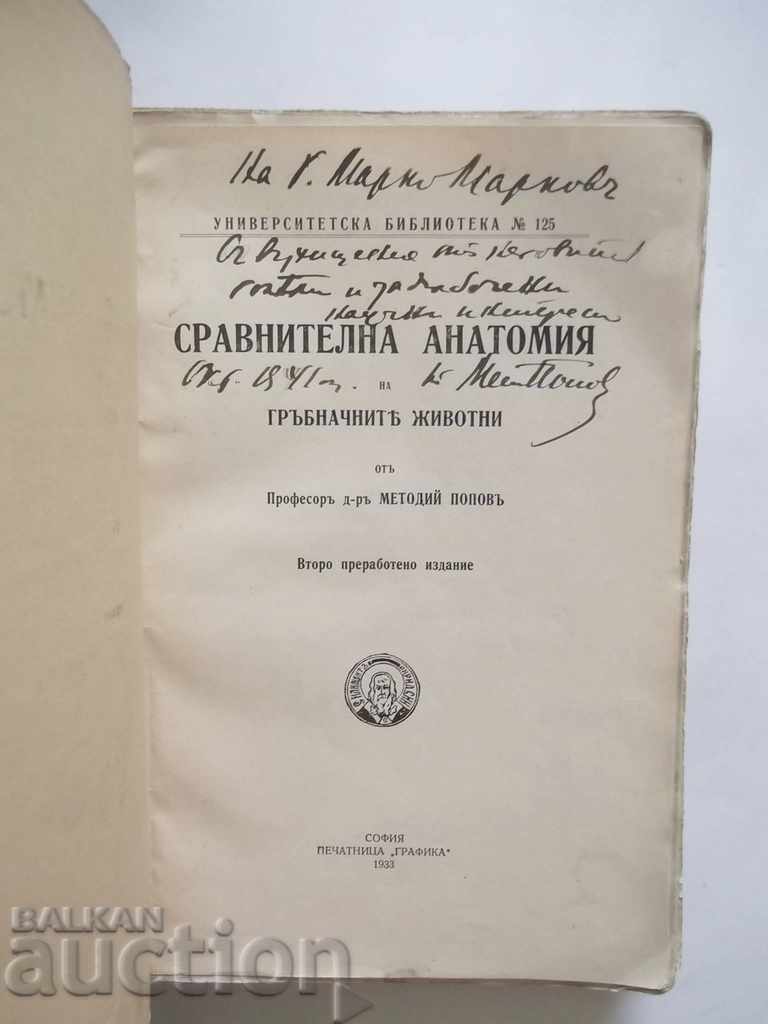 Comparative Anatomy of Vertebrates M. Popov 1933 with price 25.00 BGN | € 12.78 Comparative Anatomy of Vertebrates M. Popov 1933 with price 25.00 BGN | € 12.78