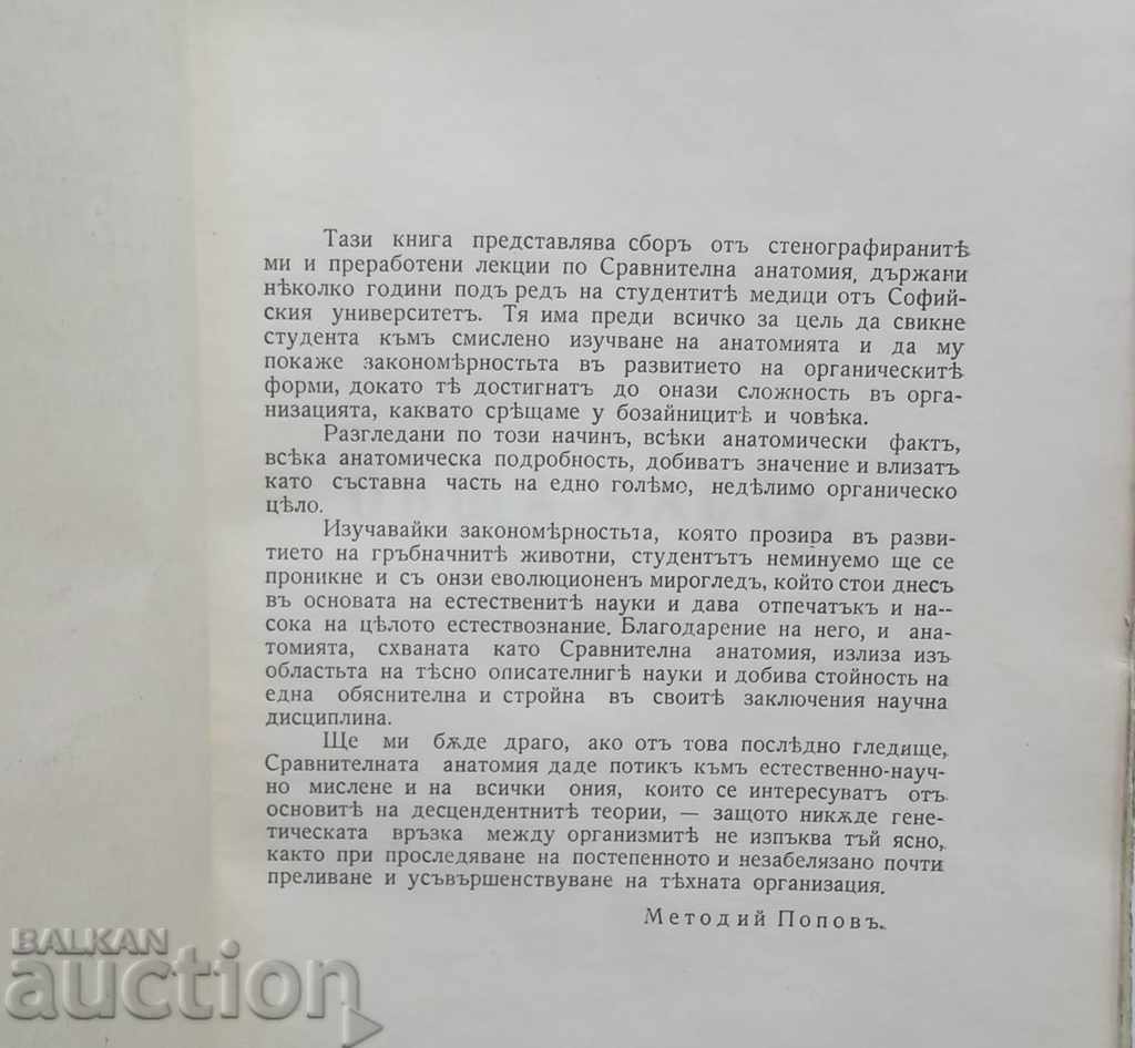 Auction Comparative Anatomy of Vertebrates M. Popov 1933 Auction Comparative Anatomy of Vertebrates M. Popov 1933