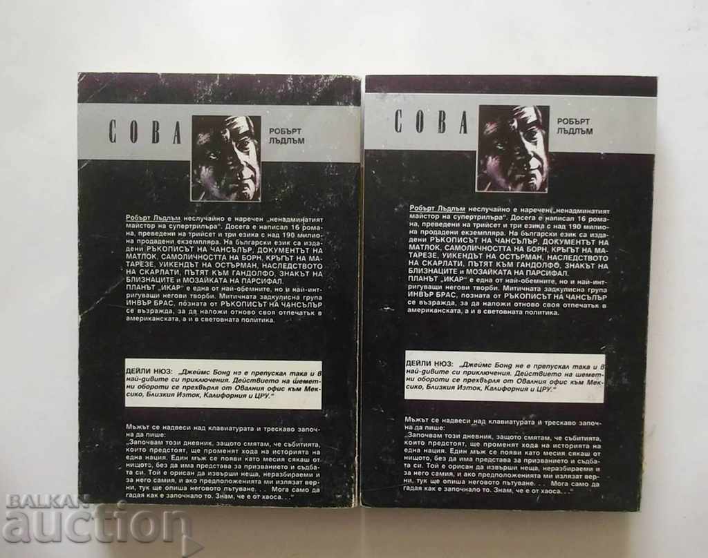 The Icarus Plan. Part 1-2 Robert Ludlum 1993 with price 5.00 BGN | € 2.56 The Icarus Plan. Part 1-2 Robert Ludlum 1993 with price 5.00 BGN | € 2.56