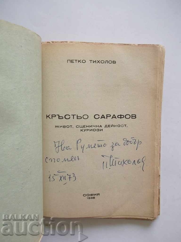 Krastyo Sarafov on stage and in life - Petko Tiholov 1946 with price 11.00 BGN | € 5.62 Krastyo Sarafov on stage and in life - Petko Tiholov 1946 with price 11.00 BGN | € 5.62