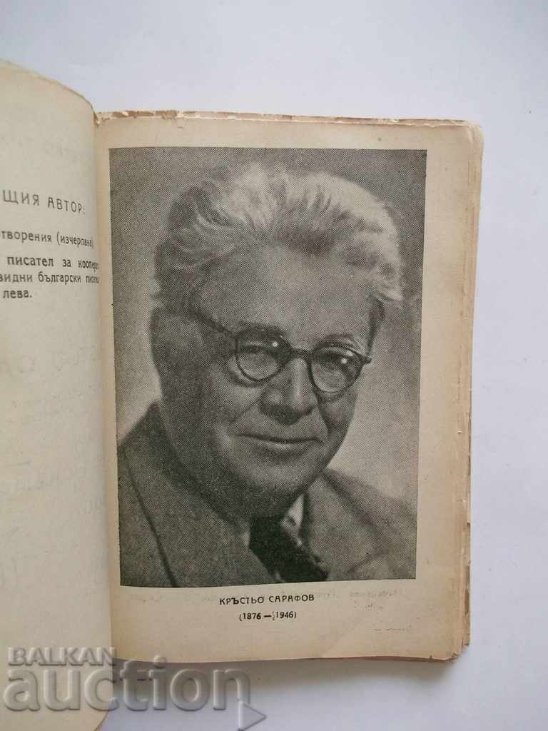 Auction Krastyo Sarafov on stage and in life - Petko Tiholov 1946 Auction Krastyo Sarafov on stage and in life - Petko Tiholov 1946