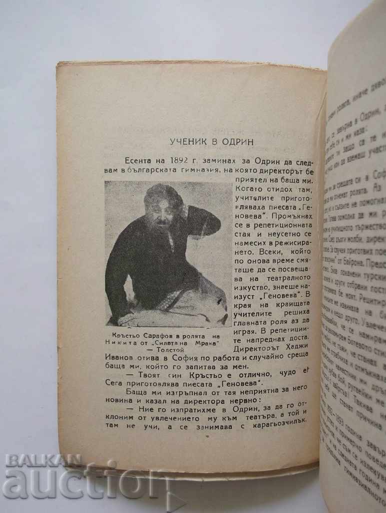 Delivery of Krastyo Sarafov on stage and in life - Petko Tiholov 1946 Delivery of Krastyo Sarafov on stage and in life - Petko Tiholov 1946
