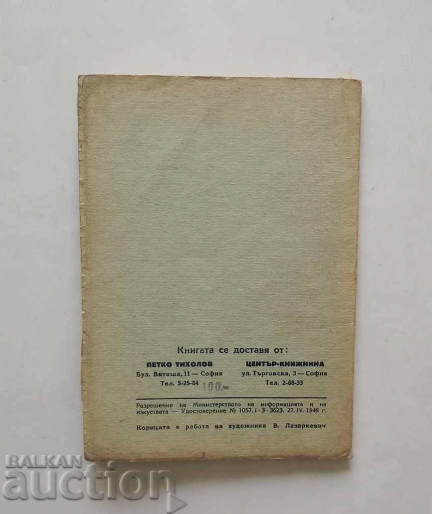 Krastyo Sarafov on stage and in life - Petko Tiholov 1946 - 6 Krastyo Sarafov on stage and in life - Petko Tiholov 1946 - 6