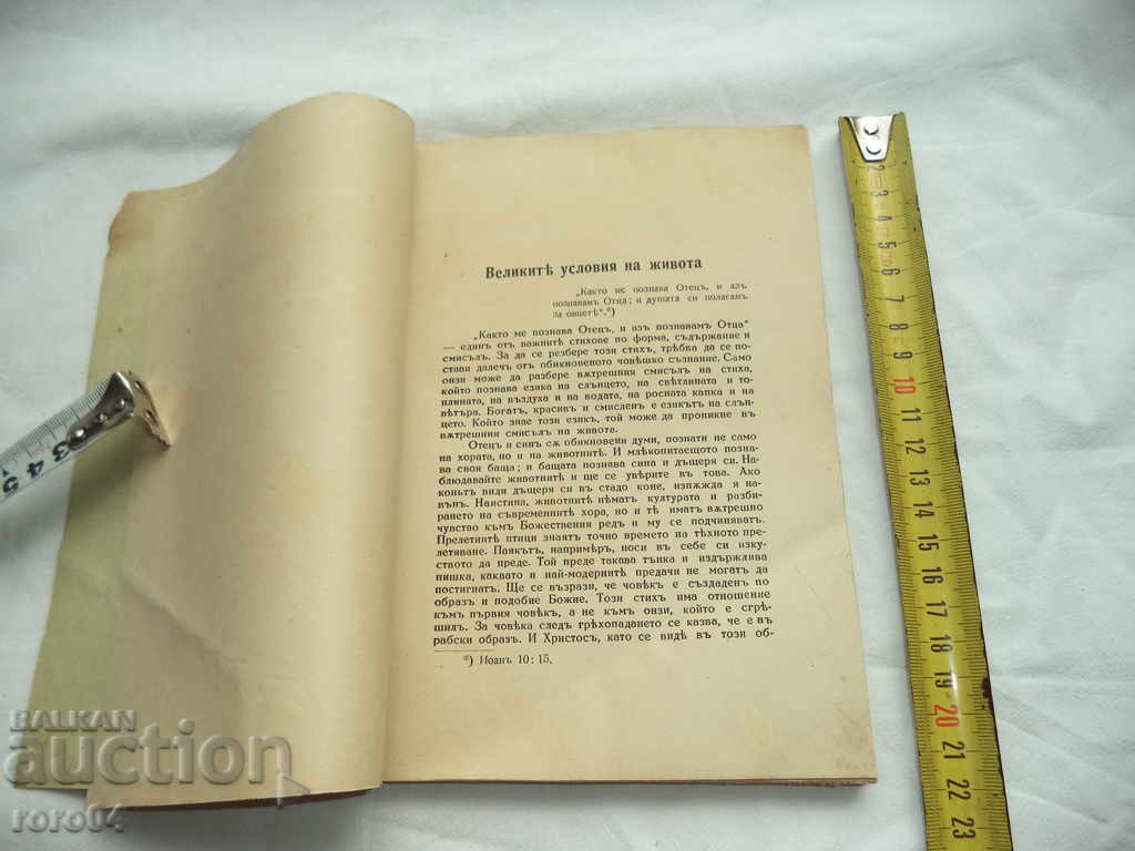 Auction  THE GREAT CONDITIONS OF LIFE-STONES BY PETER DANOV - 1944