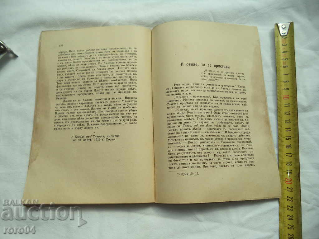 Delivery of THE GREAT CONDITIONS OF LIFE-STONES BY PETER DANOV - 1944 Delivery of THE GREAT CONDITIONS OF LIFE-STONES BY PETER DANOV - 1944