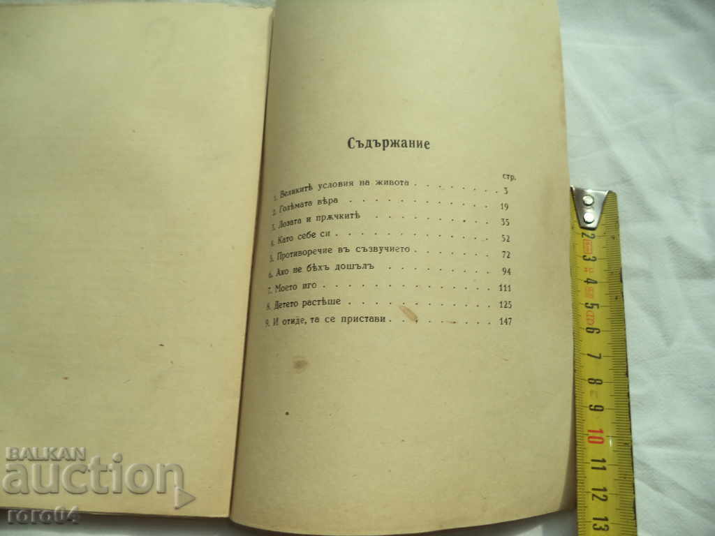 THE GREAT CONDITIONS OF LIFE-STONES BY PETER DANOV - 1944 - 5 THE GREAT CONDITIONS OF LIFE-STONES BY PETER DANOV - 1944 - 5