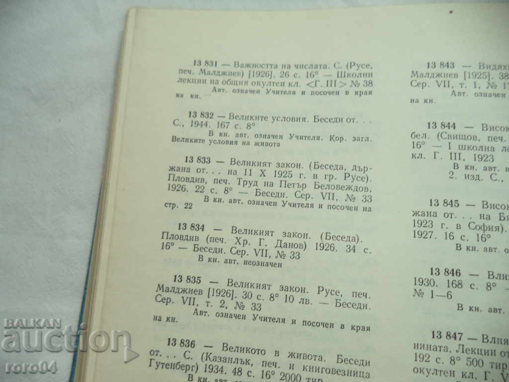 THE GREAT CONDITIONS OF LIFE-STONES BY PETER DANOV - 1944 - 6 THE GREAT CONDITIONS OF LIFE-STONES BY PETER DANOV - 1944 - 6