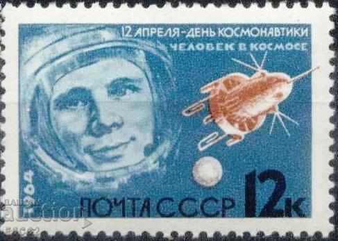 Чиста марка Космос Ден на космонавтиката Гагарин 1964   СССР