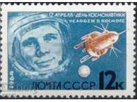 Чиста марка Космос Ден на космонавтиката Гагарин 1964   СССР