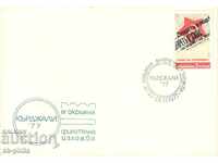 Γραμματοσήμανση - Φιλοτελική Έκθεση "Καρδάλια - 77"