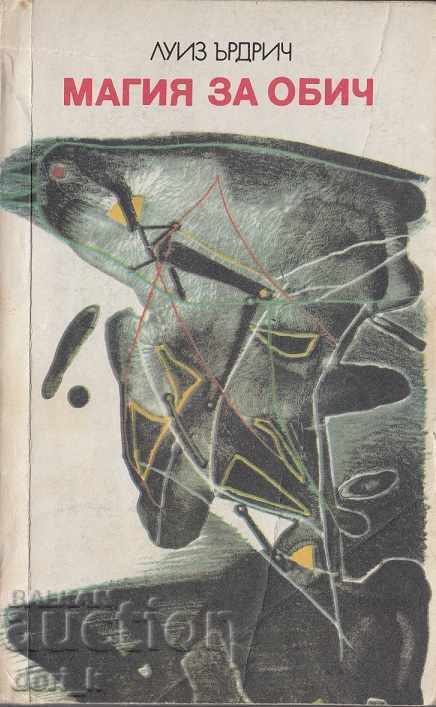 Магия за обич