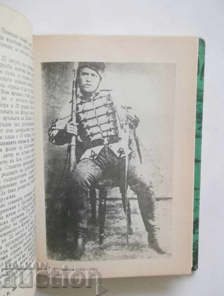 Auction The Bulgarian public and the Russian-Turkish Stefan Doinov 1978 Auction The Bulgarian public and the Russian-Turkish Stefan Doinov 1978
