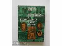 The Bulgarian public and the Russian-Turkish Stefan Doinov 1978