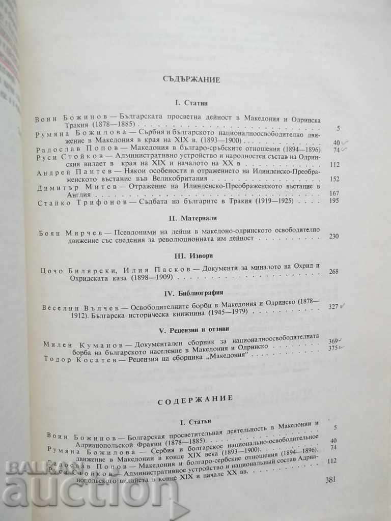 struggles of the Bulgarian population in Macedonia and Edirne Thrace with price 10.00 BGN | € 5.11 struggles of the Bulgarian population in Macedonia and Edirne Thrace with price 10.00 BGN | € 5.11