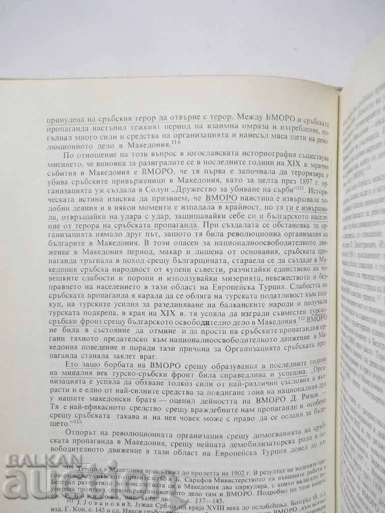 Auction struggles of the Bulgarian population in Macedonia and Edirne Thrace Auction struggles of the Bulgarian population in Macedonia and Edirne Thrace