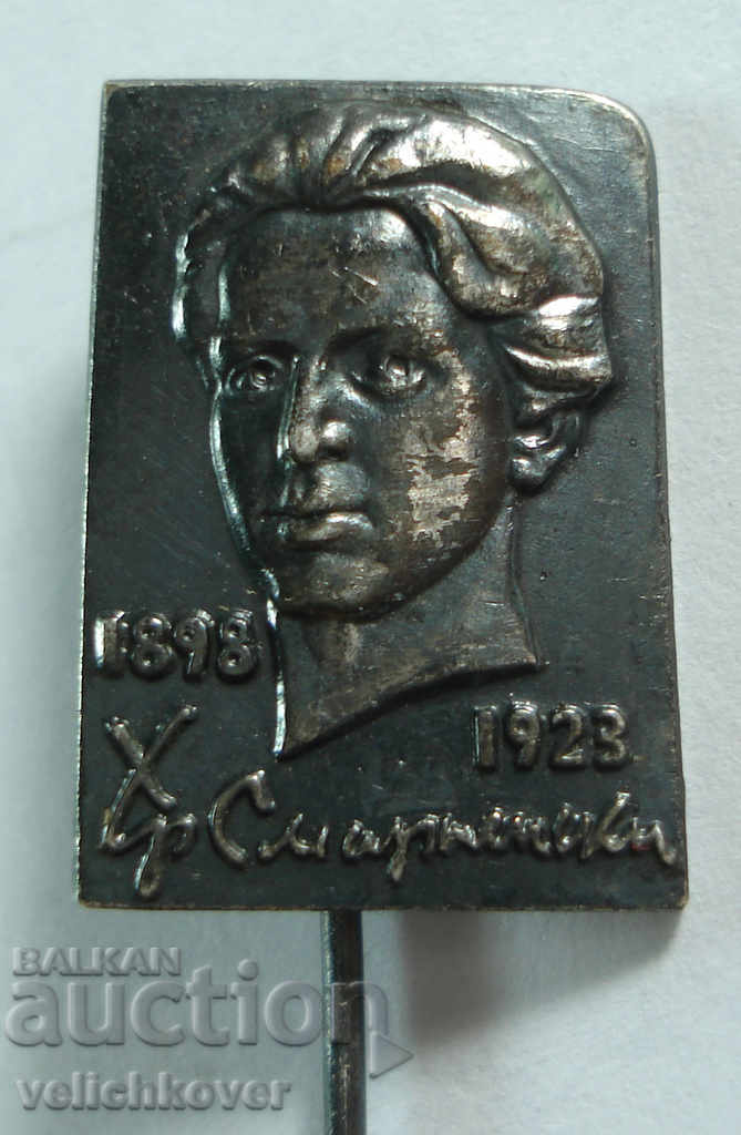 19713 България знак образ поет Христо Смирненски
