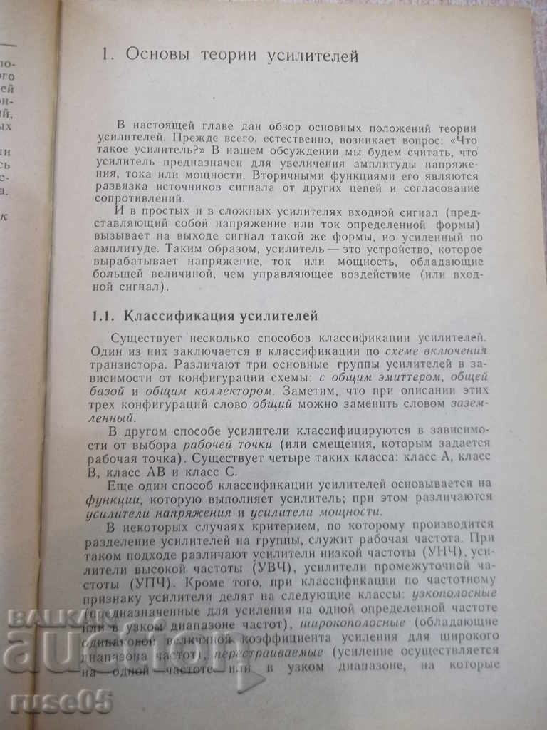 Аукцион Книга "Справ.по соврем.твердотел.усилит.-Дж.Ленк" - 500 стр.