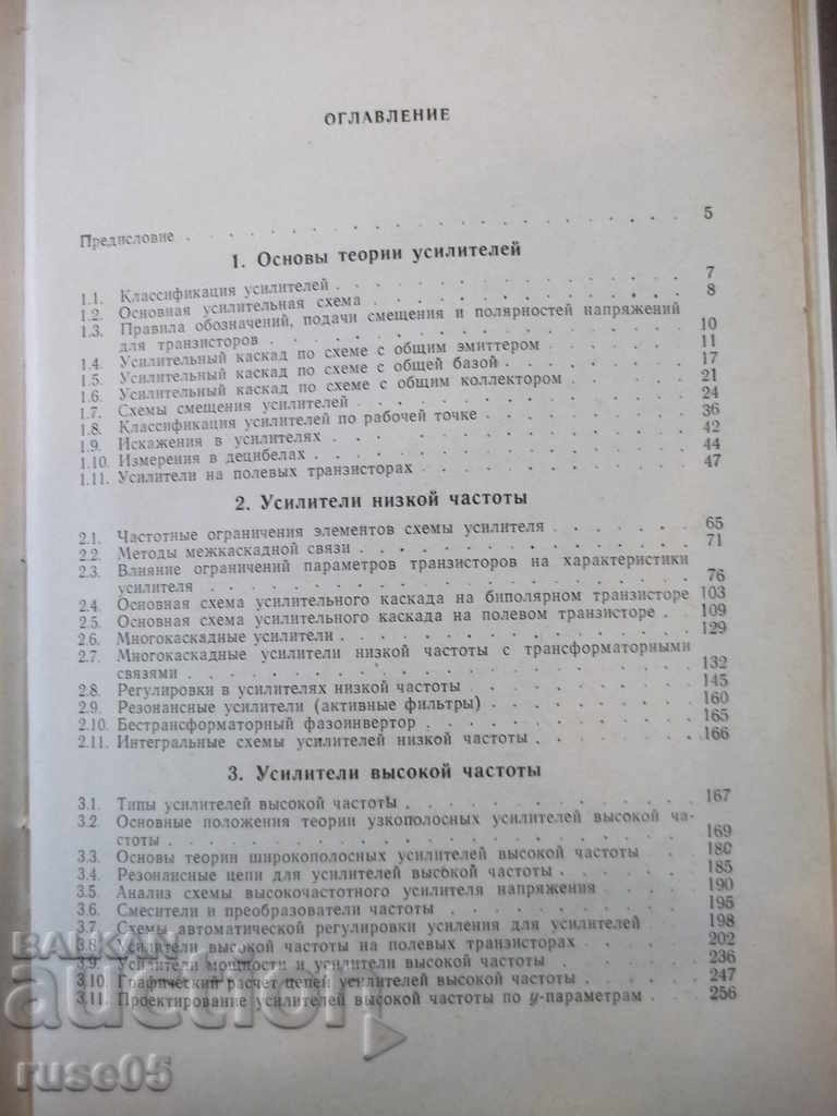 Доставка на Книга "Справ.по соврем.твердотел.усилит.-Дж.Ленк" - 500 стр.