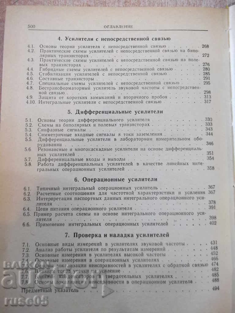 Книга "Справ.по соврем.твердотел.усилит.-Дж.Ленк" - 500 стр. - 5
