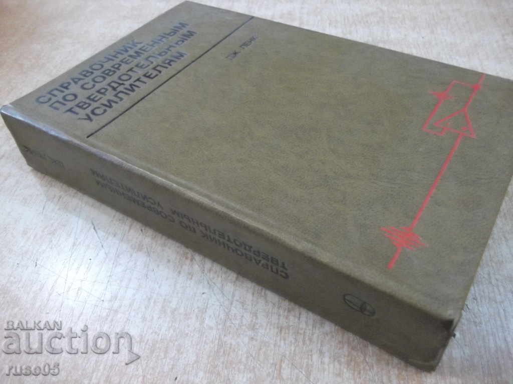 Книга "Справ.по соврем.твердотел.усилит.-Дж.Ленк" - 500 стр. - 7