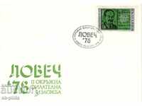 Γραμματοσήμανση - Φιλοτελική Έκθεση - Lovech-78