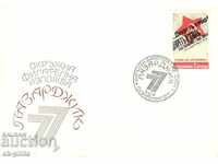 Plic de poștă - expoziție filatelică - Pazardzhik-77