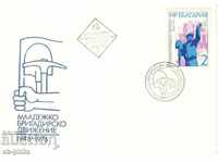 Пощенски първодневен плик- Бригадирско движение 1946-1976 г.