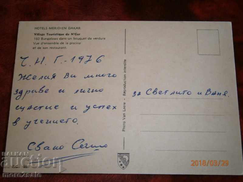 Meridian Dakar HOTEL - SENEGAL - MARKED 1976 with price 0.60 BGN | € 0.31