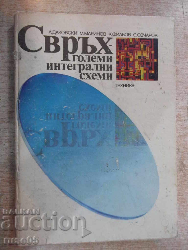 Книга "Свръх-големи интегрални схеми-Л.Даковски" - 192 стр.
