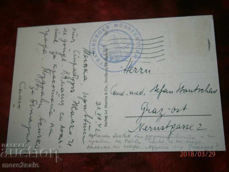 Stamp - STRASBURG FRANCE STRASBOURG FRANCE PATUVALLA 1943 with price 1.00 BGN | € 0.51 Stamp - STRASBURG FRANCE STRASBOURG FRANCE PATUVALLA 1943 with price 1.00 BGN | € 0.51