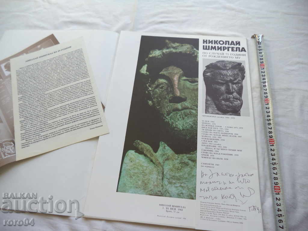 NIKOLAI SHMIRGELA - ALBUM WITH REPRODUCTIONS - 1986 with price 108.00 BGN | € 55.22 NIKOLAI SHMIRGELA - ALBUM WITH REPRODUCTIONS - 1986 with price 108.00 BGN | € 55.22