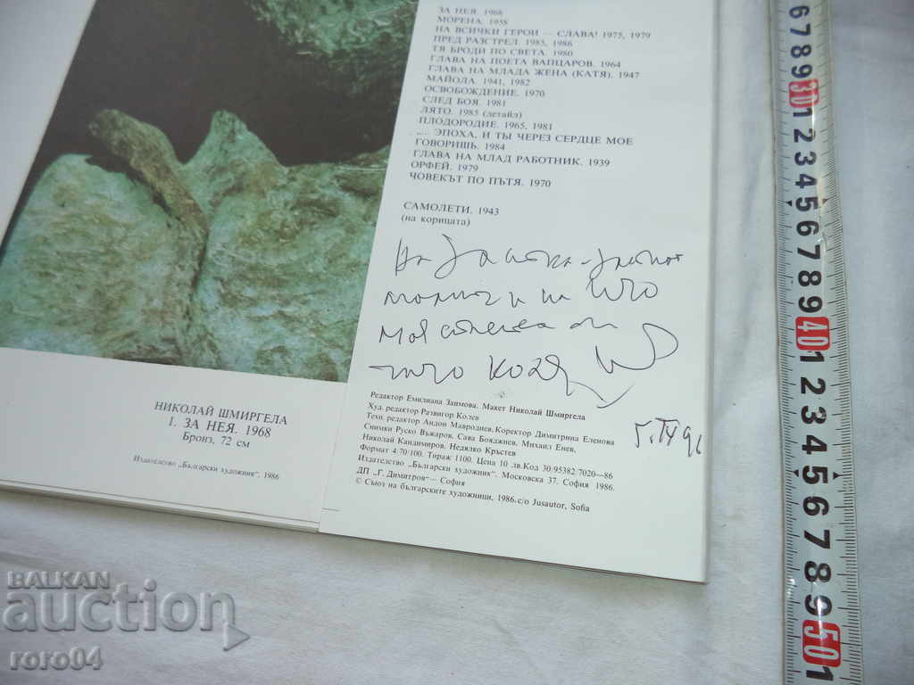 Auction NIKOLAI SHMIRGELA - ALBUM WITH REPRODUCTIONS - 1986 Auction NIKOLAI SHMIRGELA - ALBUM WITH REPRODUCTIONS - 1986