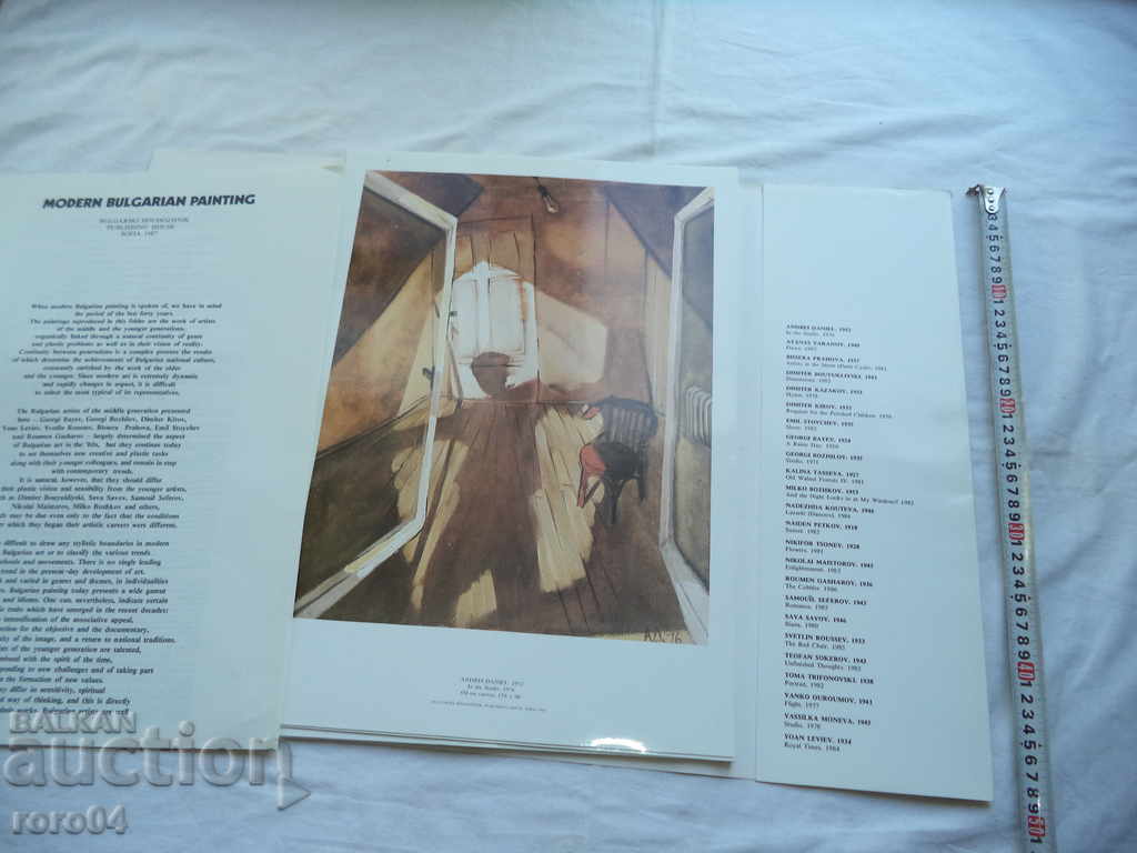 MODERN BULGARIAN PAINTING - АЛБУМ НА СБХ - 1987 г с цена 135.00 лв. | € 69.02 MODERN BULGARIAN PAINTING - АЛБУМ НА СБХ - 1987 г с цена 135.00 лв. | € 69.02