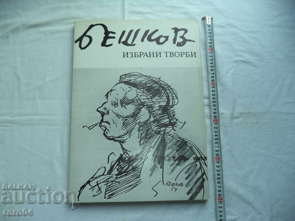 ILIYA BESHKOV (1901-1958) - ALBUM