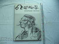 ИЛИЯ БЕШКОВ ( 1901-1958) - АЛБУМ
