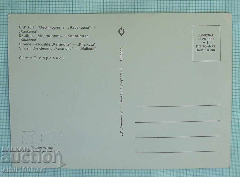 Χάρτης - Περιοχή Σλίβεν Καραντίλα Χάλκτα με τιμή 0.50 BGN | € 0.26 Χάρτης - Περιοχή Σλίβεν Καραντίλα Χάλκτα με τιμή 0.50 BGN | € 0.26