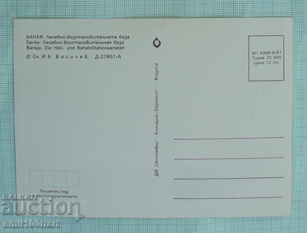 Βάση μετά την αποκατάσταση του Banikya με τιμή 0.50 BGN | € 0.26 Βάση μετά την αποκατάσταση του Banikya με τιμή 0.50 BGN | € 0.26