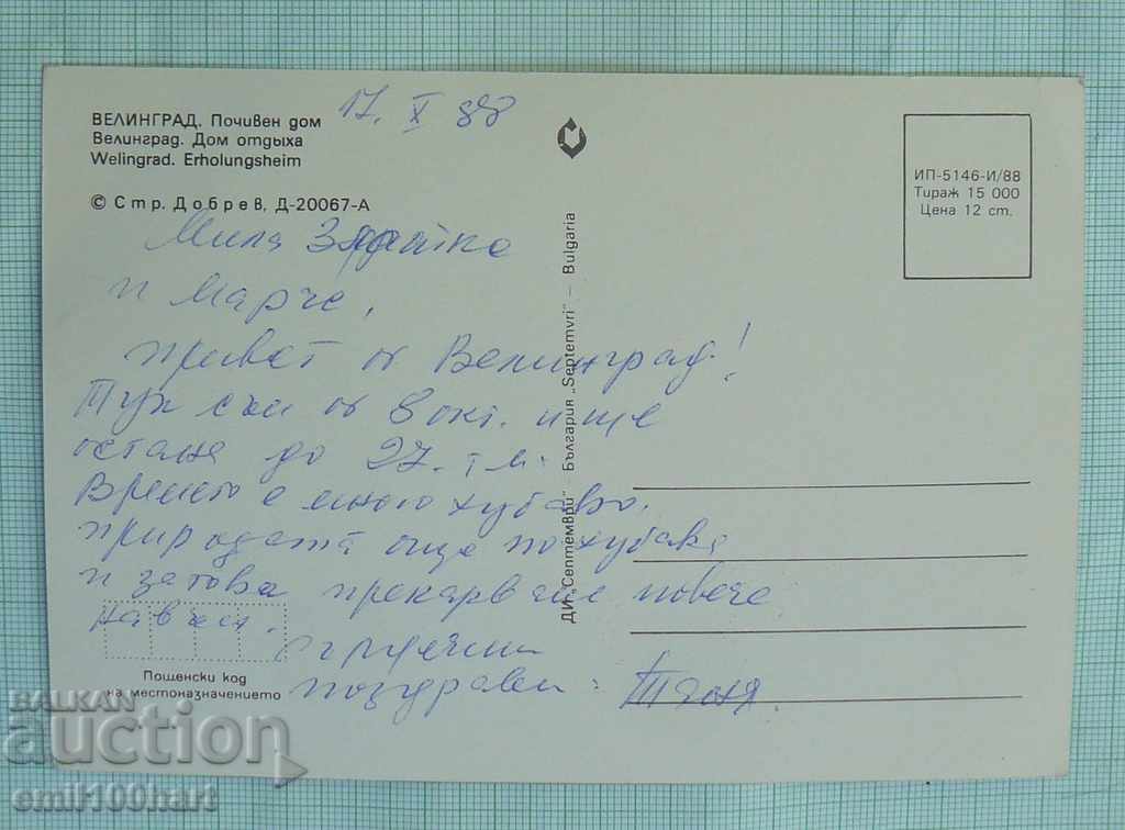 Card-Velingrad εξοχική κατοικία με τιμή 0.50 BGN | € 0.26 Card-Velingrad εξοχική κατοικία με τιμή 0.50 BGN | € 0.26