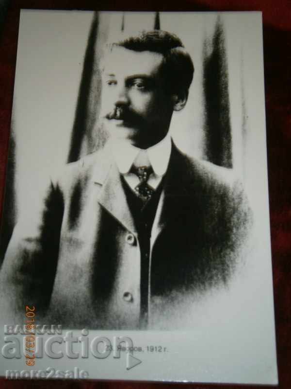 PICTURA CARD 1989 - 23. YAVOROV - 1912 ANI