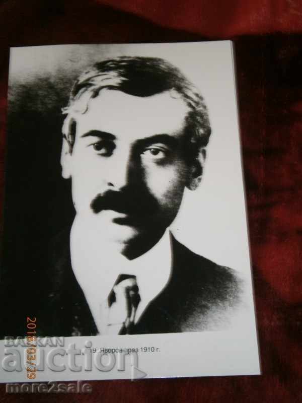 PICTURE CARD 1989 - 19. YAVOROV - 1910 YEAR