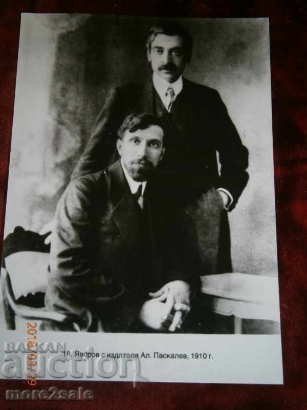 PICTURE CARD 1989 - 18. YAVOROV AND ALPASKALEV 1910