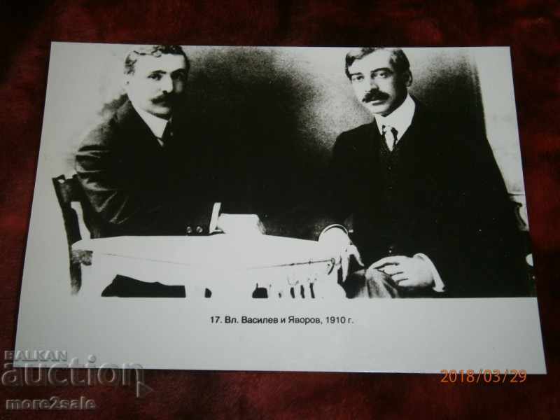 PICTURE CARD 1989 - 17. AUTHOR VASILEV AND YAVOROV 1910