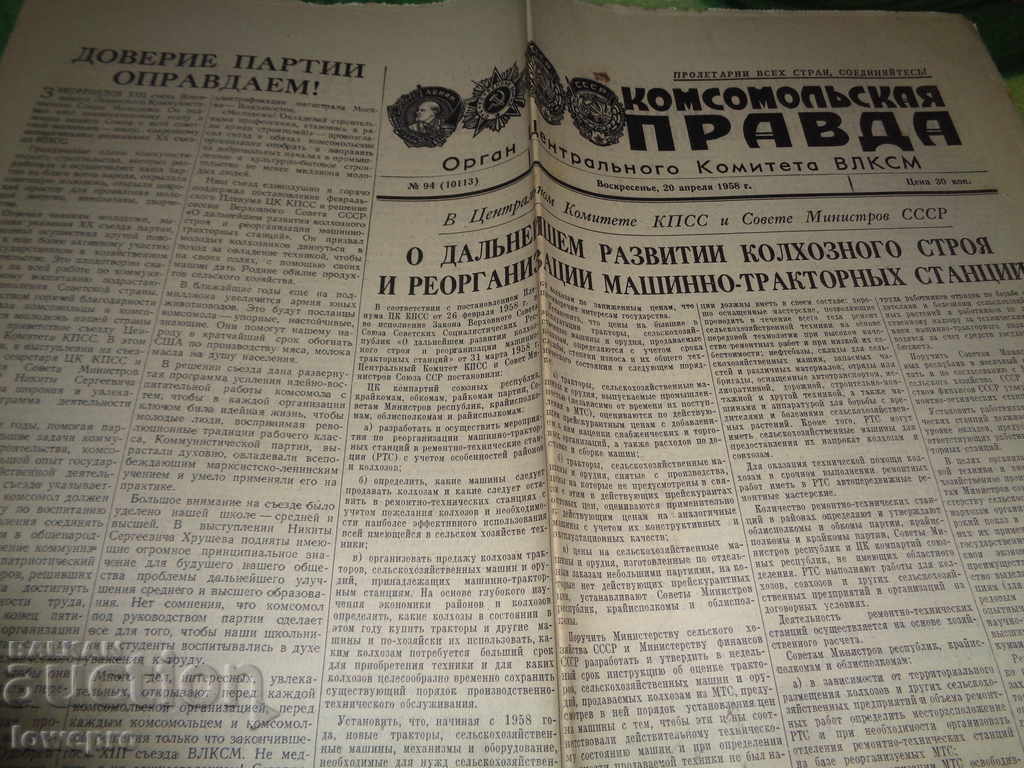Komsomolskaya Pravda 1958