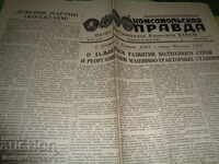 Komsomolska pravda 1958