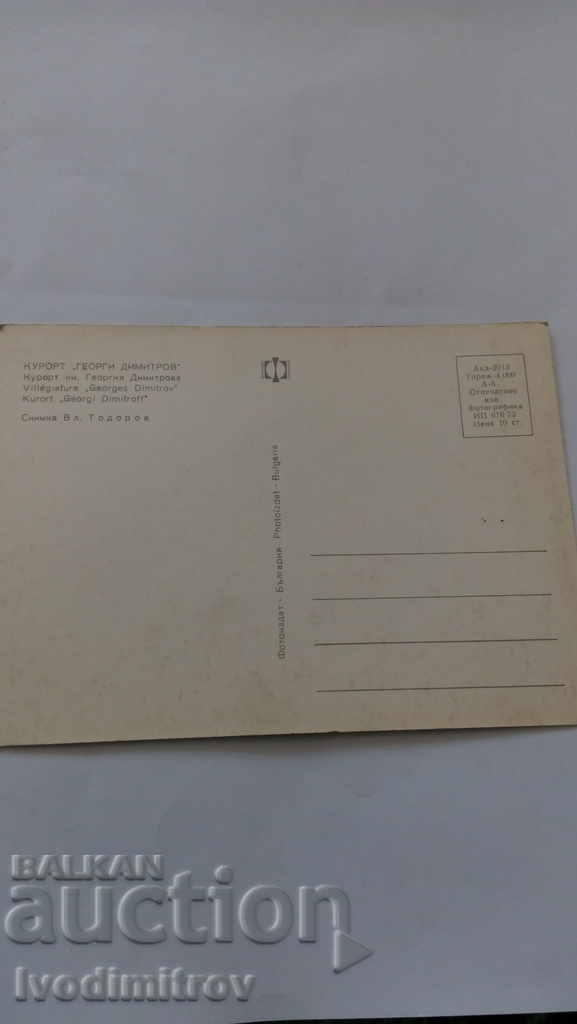 Postcard Village of Georgi Dimitrov 1973 with price 0.45 BGN | € 0.23 Postcard Village of Georgi Dimitrov 1973 with price 0.45 BGN | € 0.23