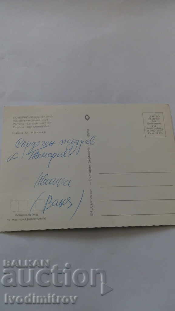Postcard Pomorie Sea Club 1977 with price 0.45 BGN | € 0.23 Postcard Pomorie Sea Club 1977 with price 0.45 BGN | € 0.23