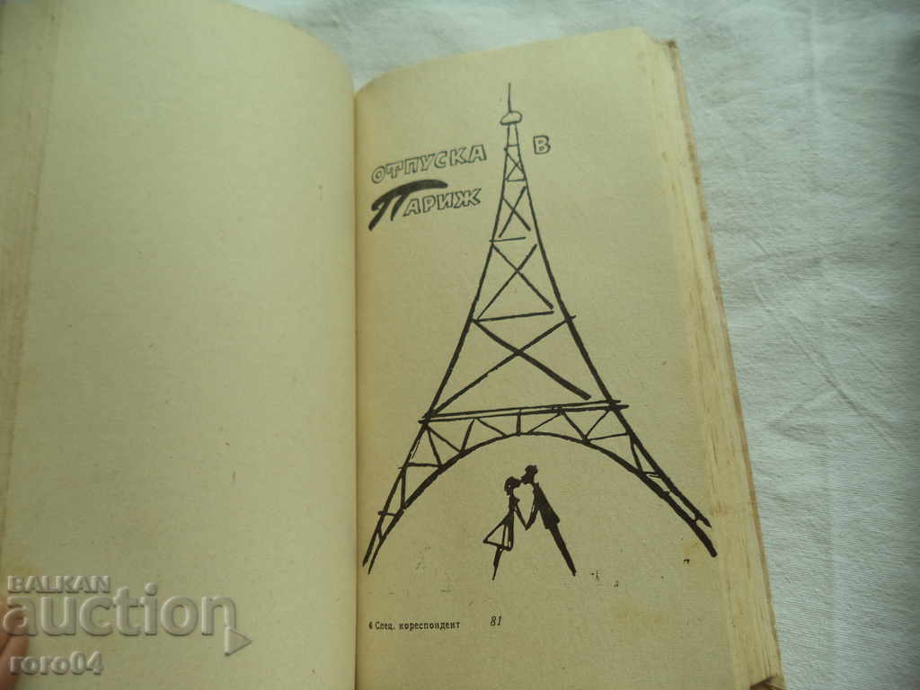 Delivery of BOZHIDAR BOZHILOV - SPECIAL CORRESPONDENT - 1966 Delivery of BOZHIDAR BOZHILOV - SPECIAL CORRESPONDENT - 1966